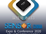 久好電子邀您相約2020上海Sensor China！