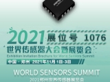 感知世界·智創(chuàng)未來(lái)，久好電子即將亮相2021鄭州世界傳感器大會(huì)！
