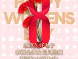 久好電子恭祝全體女性同胞們國際婦女節(jié)快樂！